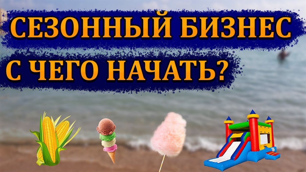 КАК ОТКРЫТЬ СВОЙ ПЕРВЫЙ БИЗНЕС? Советы начинающим