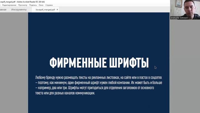 Дизайн. Занятие 2. Фирменный стиль смотреть онлайн