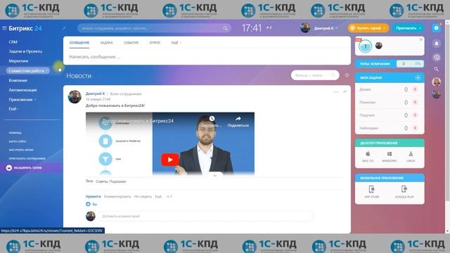 323 - Как настроить Bitrix24 для работы