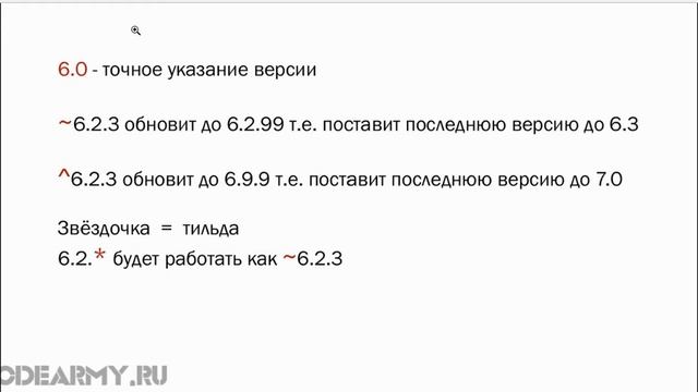 4. Указание версий в Composer. смотреть онлайн