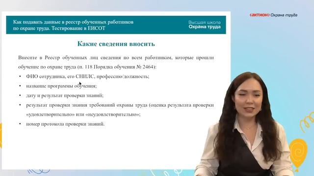 День охраны труда–2023! Изменения в охране труда - 2023 смотреть онлайн