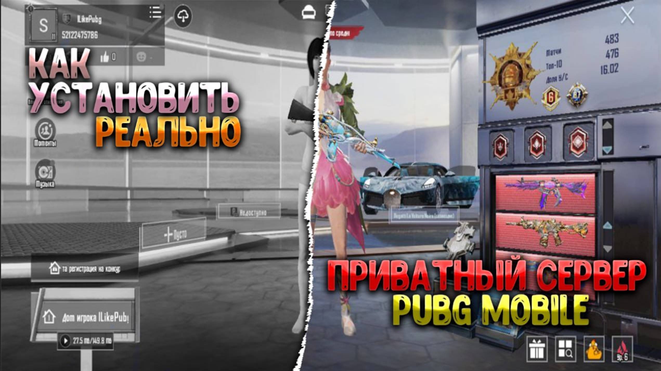 приватный сервер пабг мобайл. Приватка пабг