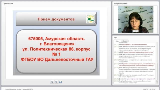 Вебинар с деканом ФЗДПО смотреть онлайн
