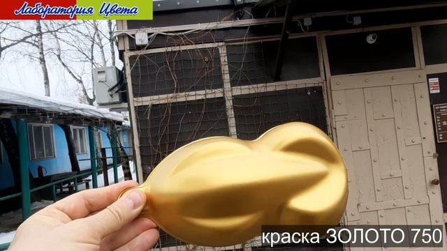 краска ЗОЛОТО 750 смотреть онлайн