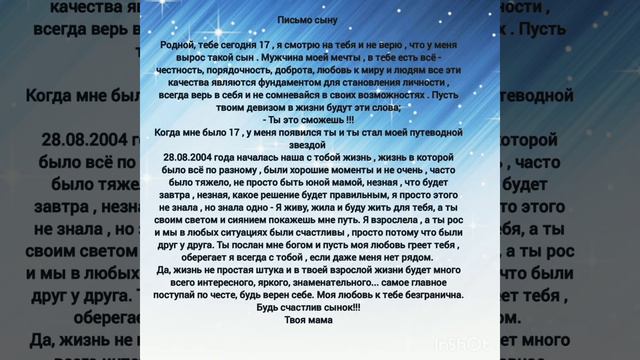 Письмо сыну смотреть онлайн