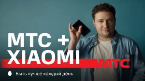 МТС | МТС + Xiaomi | 6”