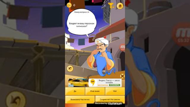 Играем в игру Akinator вместе с Mignon Channel смотреть онлайн