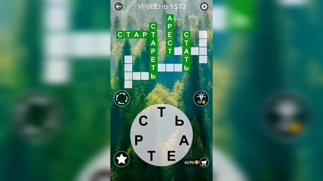 Word / Слово Крест: Поиск русского кроссворда / Уровень 1573 смотреть онлайн