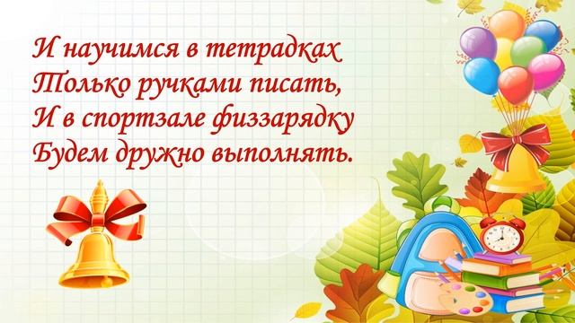ЛИНЕЙКА! СТИХИ на 1 СЕНТЯБРЯ для ПЕРВОКЛАССНИКОВ! смотреть онлайн