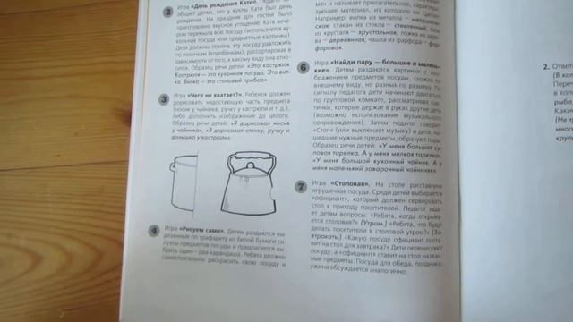 Тематический словарь в картинках. Мир человека. Книга 3. Посуда. Продукты питания. смотреть онлайн