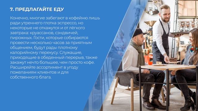 Курс обучения "Как открыть кофейню" - 14 советов при открытии кофейни, которые гарантируют успех смотреть онлайн