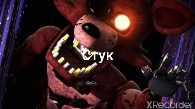 звуки, фокси