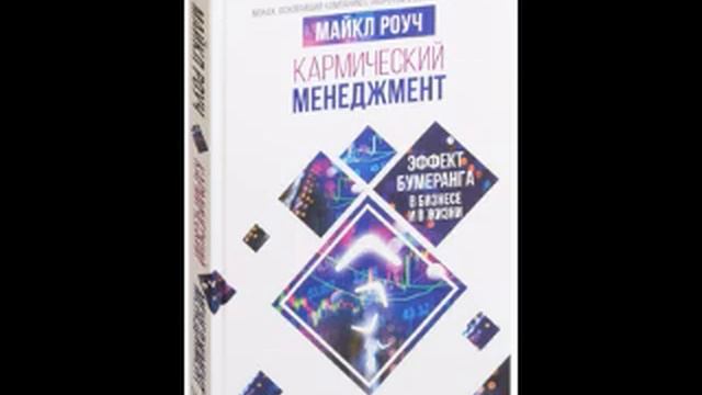 Кармический менеджмент ч. 1 смотреть онлайн