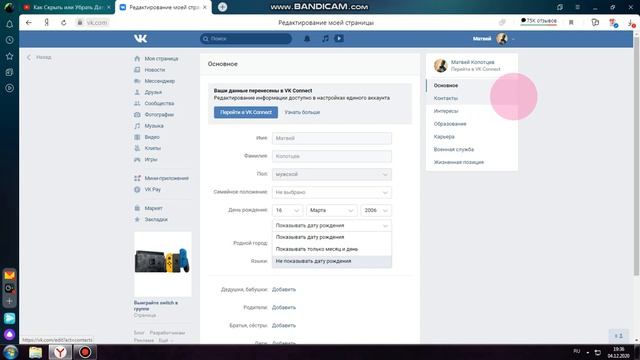 Как Скрыть или Убрать Дату Рождения в ВК с Телефона или Пк смотреть онлайн