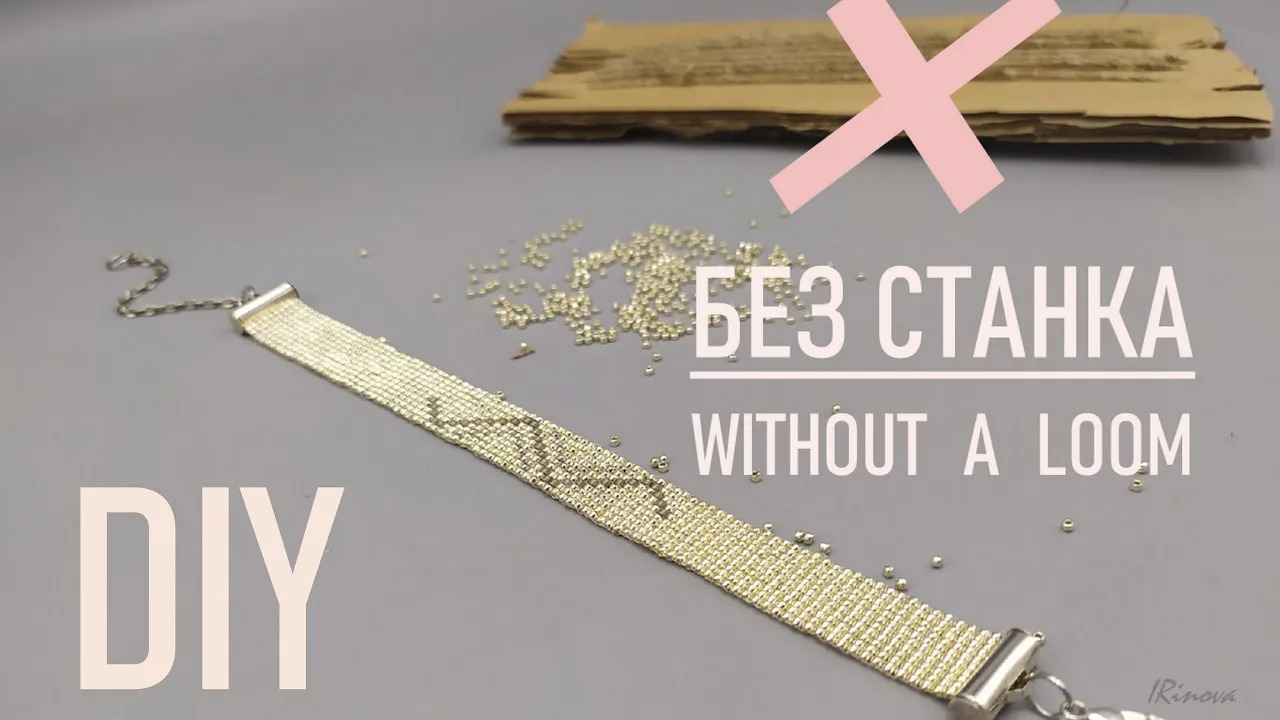 КАК СПЛЕСТИ БРАСЛЕТ ИЗ БИСЕРА БЕЗ СТАНКА _ Beaded bracelet without a loom смотреть онлайн