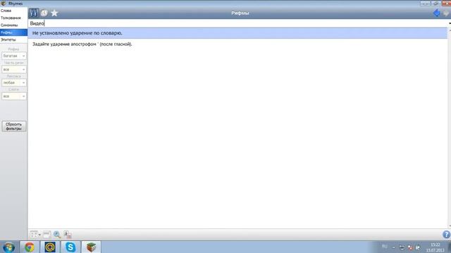 Rhymes 3, что это такое? смотреть онлайн