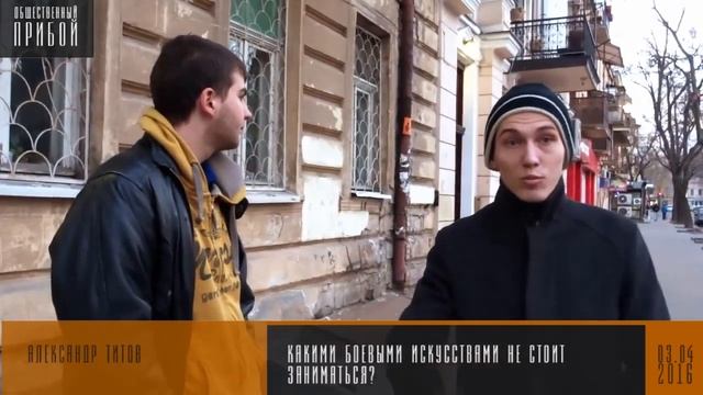 Какими боевыми искусствами не стоит заниматься? смотреть онлайн