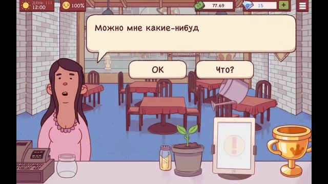 Хорошая пицца отличная пицца 🍕 4 Глава? смотреть онлайн