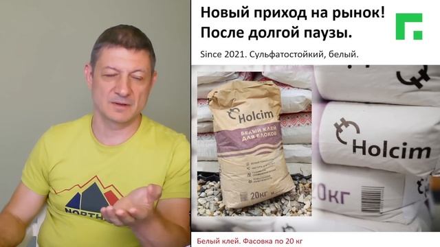 Белый клей для газобетона. Почему за красоту можно доплатить? Холсим/Holcim смотреть онлайн