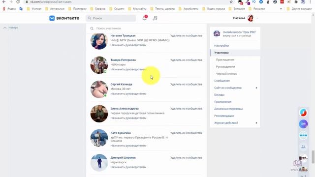Как удалить участников из группы Вконтакте смотреть онлайн