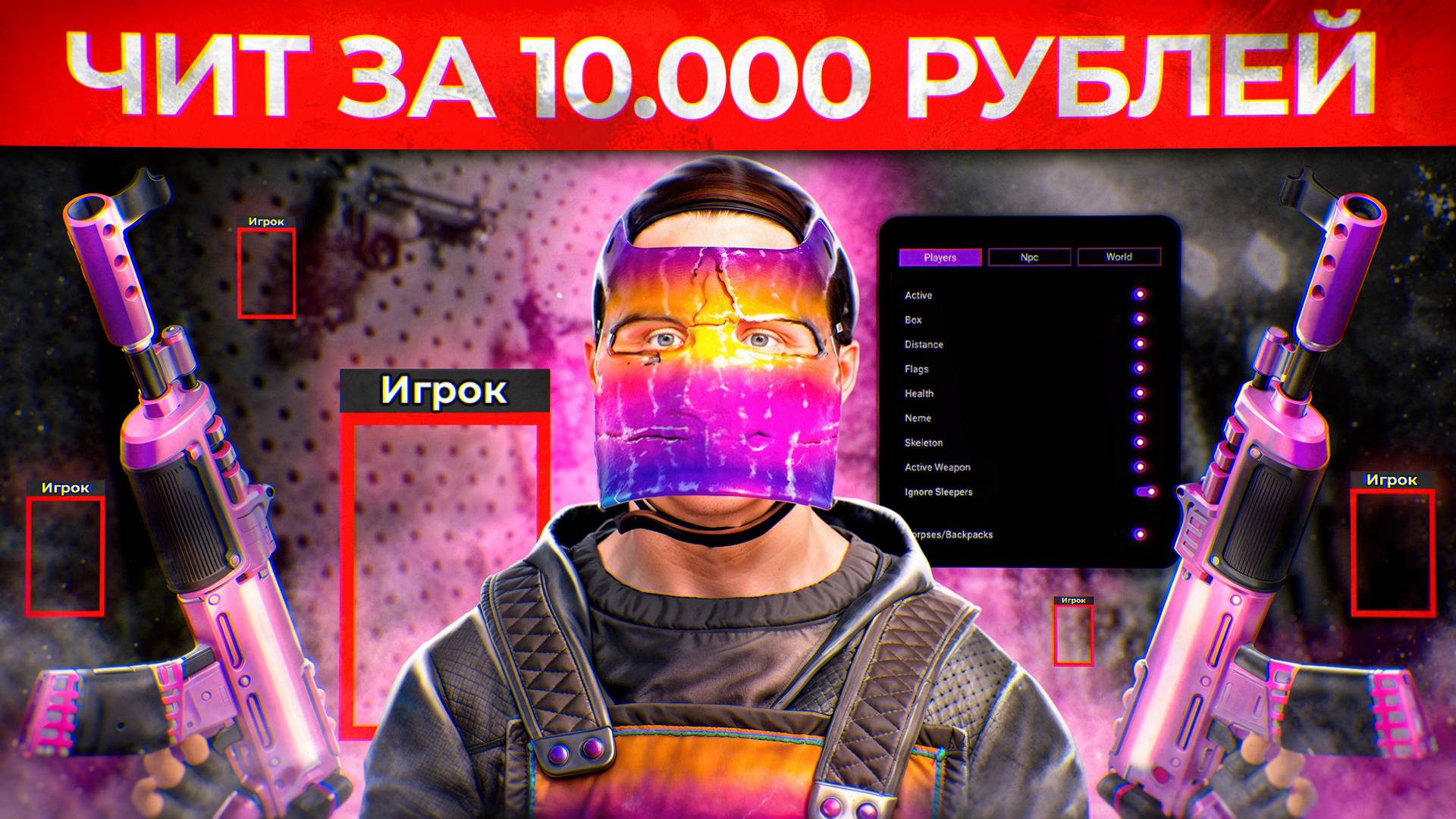 ЧИТ за 10.000 РУБЛЕЙ! Админ Патруль в Rust/Раст! смотреть онлайн