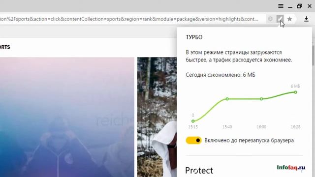 Как в Яндекс.Браузере включить «Турбо режим» для ускорения работы смотреть онлайн