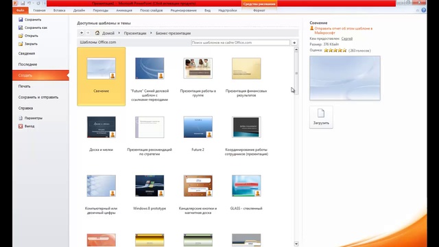 Выбираем шаблон для презентации в программе PowerPoint. смотреть онлайн