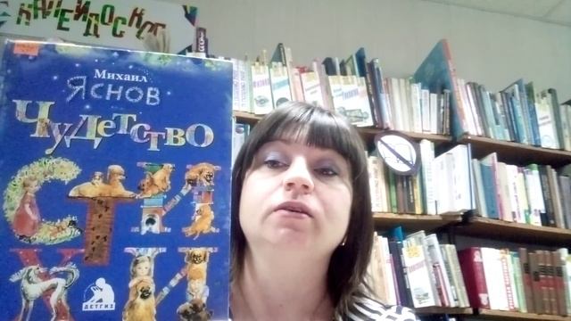 Добрые и забавные стихи Михаила Яснова смотреть онлайн