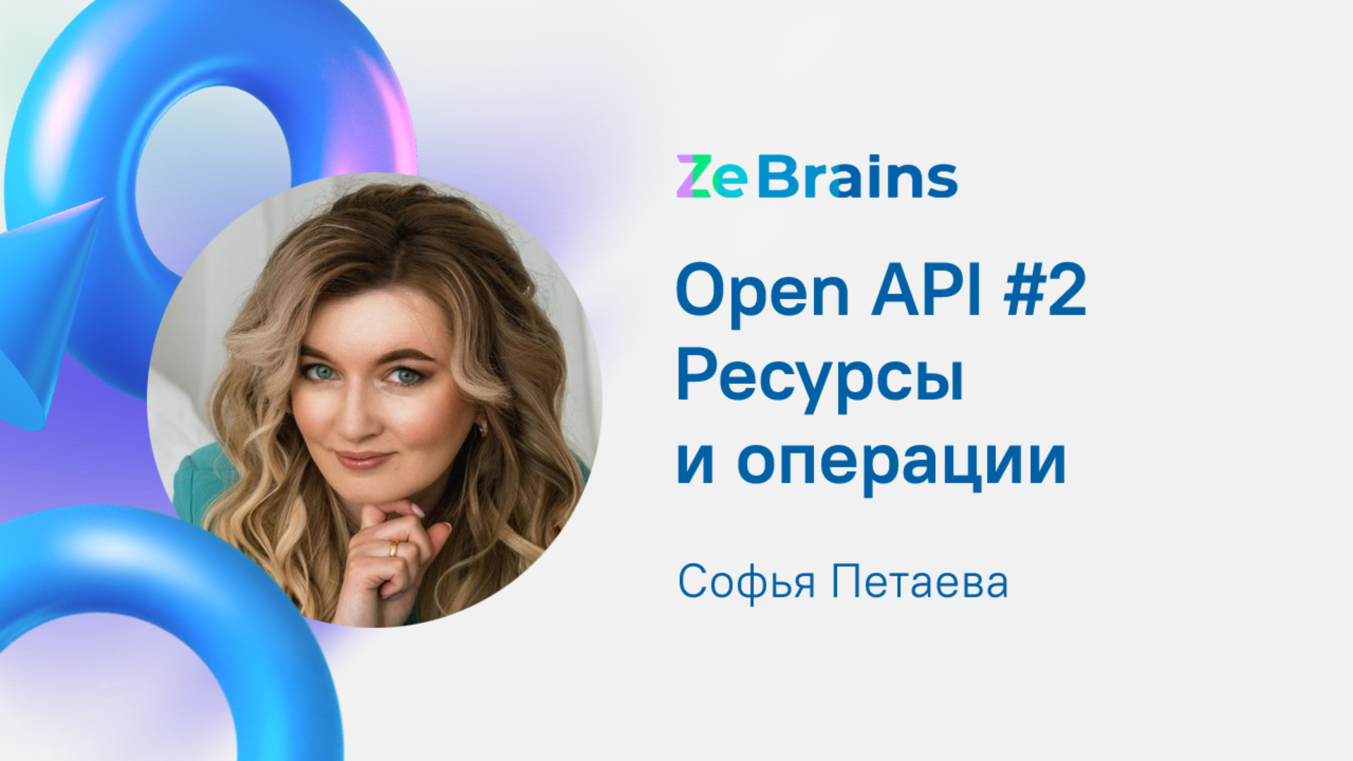 OpenAPI #2 Ресурсы и операции смотреть онлайн