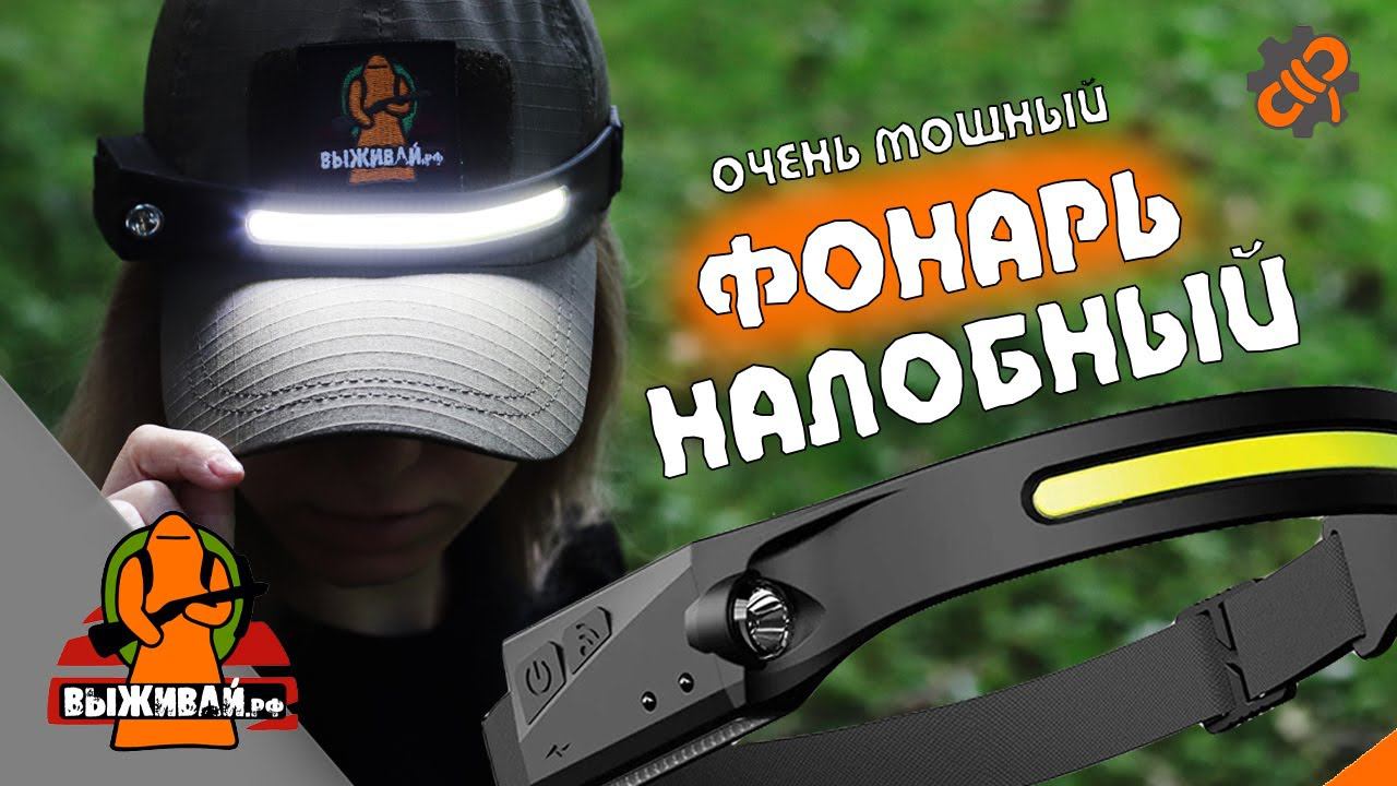 Светодиодный налобный фонарь | Огонь HT-116 | Выживай.РФ