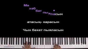 караоке Пыяла на татарском