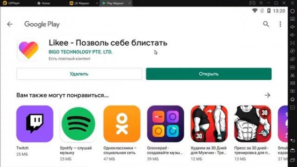 Как установить Лайк на компьютер