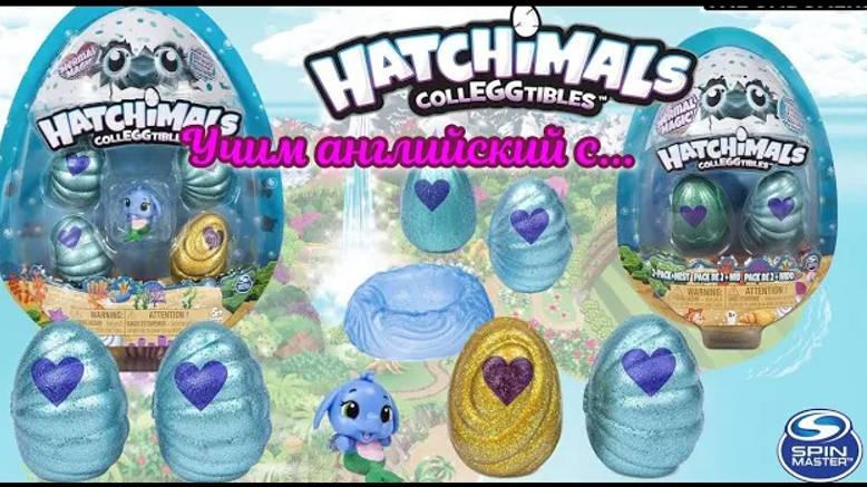 Изучаем #английский по упаковкам. #Распаковка #Hatchimals #CollEGGtibles #Mermal #Magic смотреть онлайн