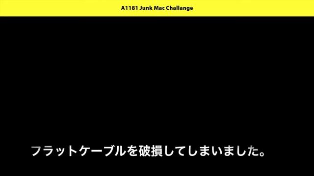 MacBook A1181 Junk Mac Challenge最終版