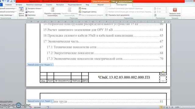 Добавление нумерации страниц в штамп смотреть онлайн