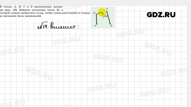 № 14 - Геометрия 8 класс Казаков смотреть онлайн