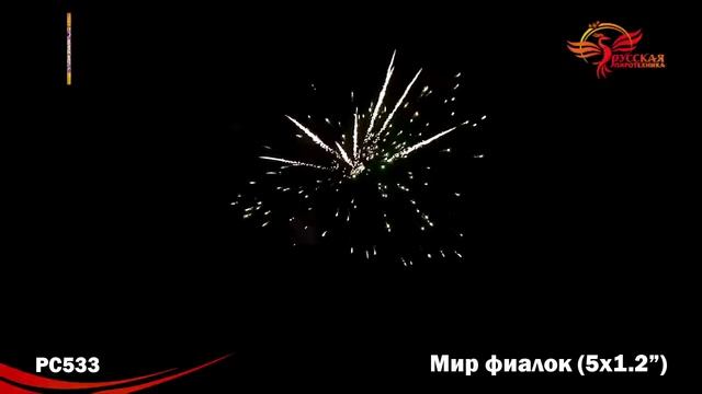 РС533 Мир фиалок (1,2 х 5) смотреть онлайн