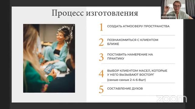 Духи из эфирных масел с намерением и как увеличить количество клиентов минимум на 50%. смотреть онлайн