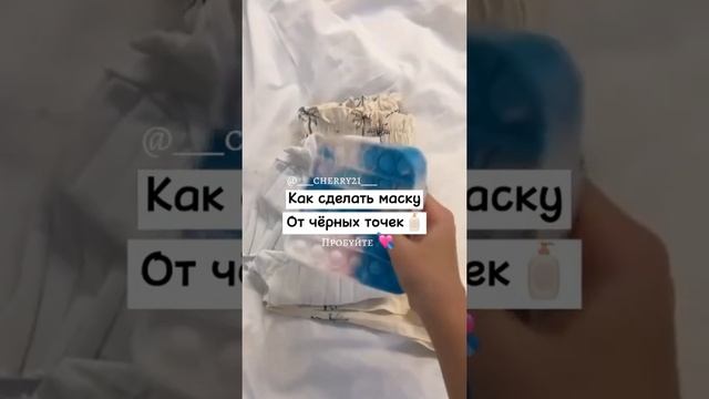 как сделать маску от чёрных точек смотреть онлайн