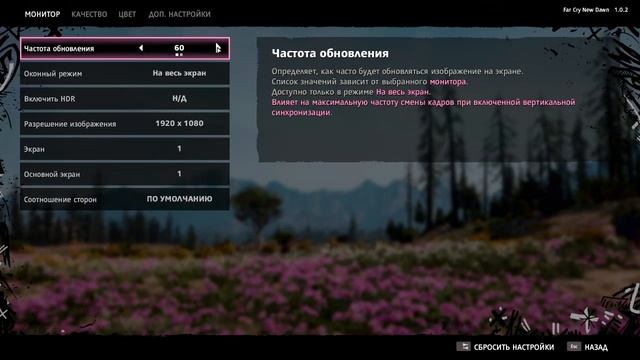 Как повысить FPS в FAR CRY NEW DAWN 2022 смотреть онлайн