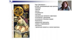 Таро Декамерон вводное