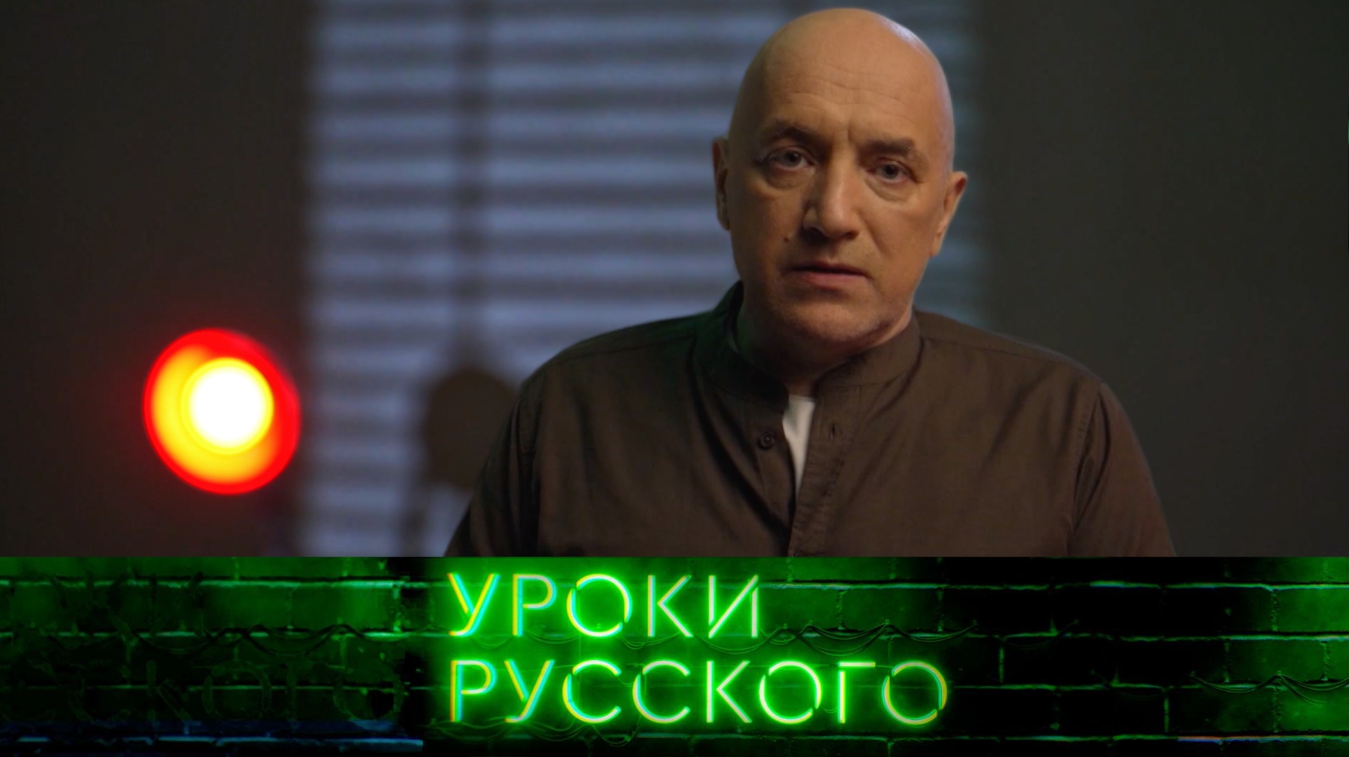 Работаем, братья и сестры. Захар Прилепин и новые Уроки русского  каждую пятницу на НТВ