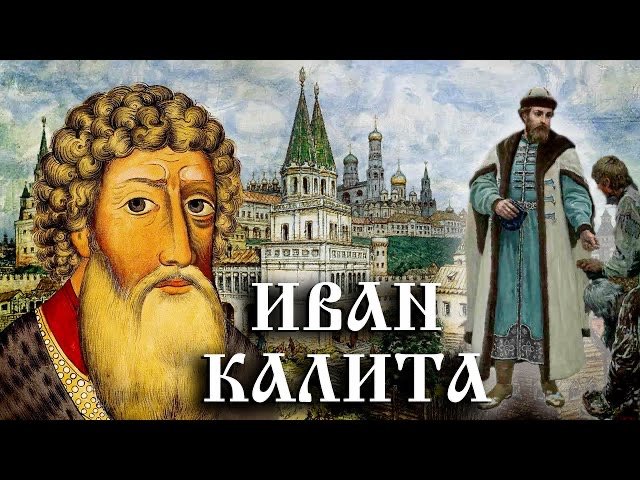Иван Калита. История Российского государства смотреть онлайн