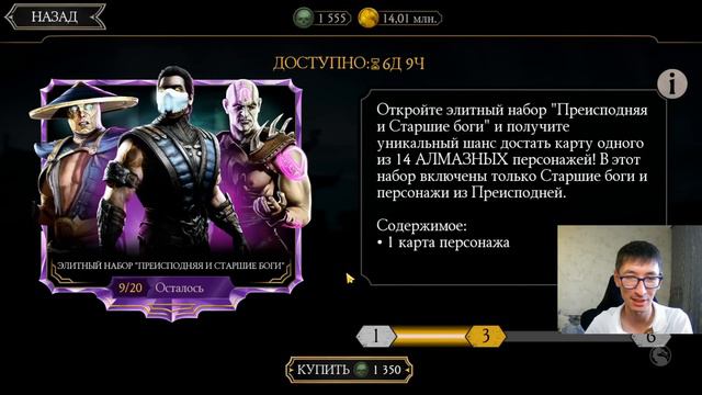 САМОЕ ТОПОВОЕ ОТКРЫТИЕ НАБОРА ЭЛИТНЫЙ ПРЕИСПОДНЯЯ СТАРШИЕ БОГИ/ Mortal Kombat Mobile смотреть онлайн
