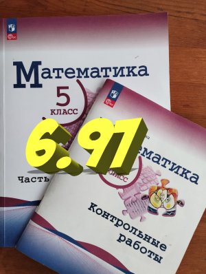 математика 5 класс номер 6.97