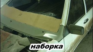 Ваз2114#Замена рамки лобового стекла#Сварка#Грунтование Часть2