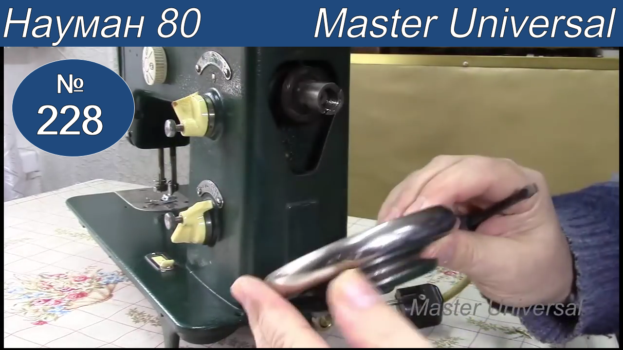 Как устранить неисправности, люфт шкива и челнока на швейной машине Науман 80. Видео №228.