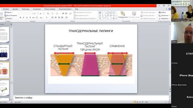 Герцина Профи вебинар смотреть онлайн