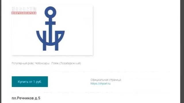Речной порт г Чебоксары приступил к продаже билетов онлайн смотреть онлайн