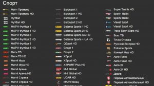 Спортивные каналы